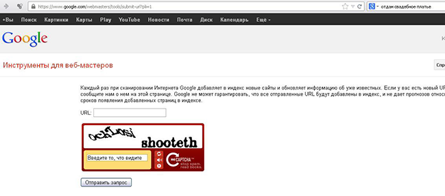 Google - инструменты для веб-мастеров